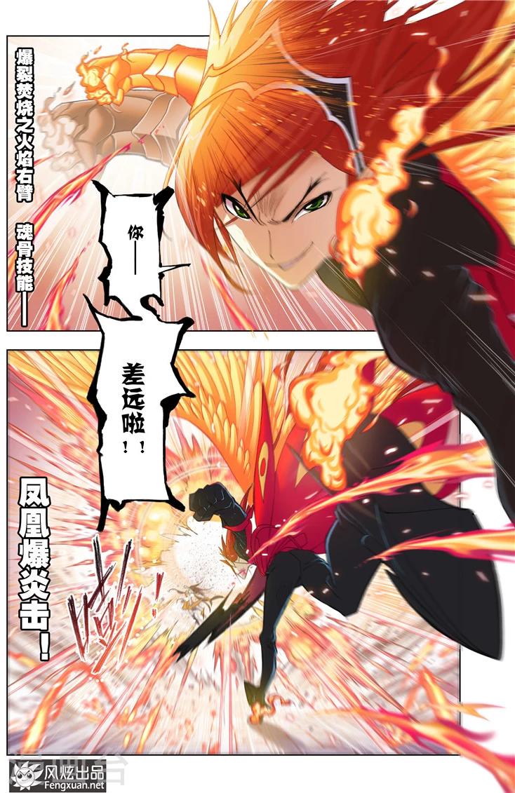 第484话 四元素学院2(上)4