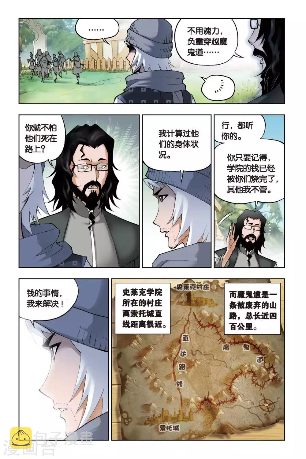 第115话 魔鬼道(上)5