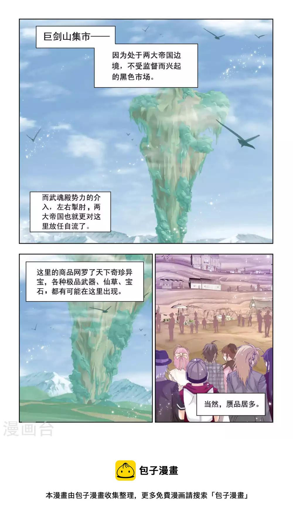 第334话 巨剑山之行(上)4
