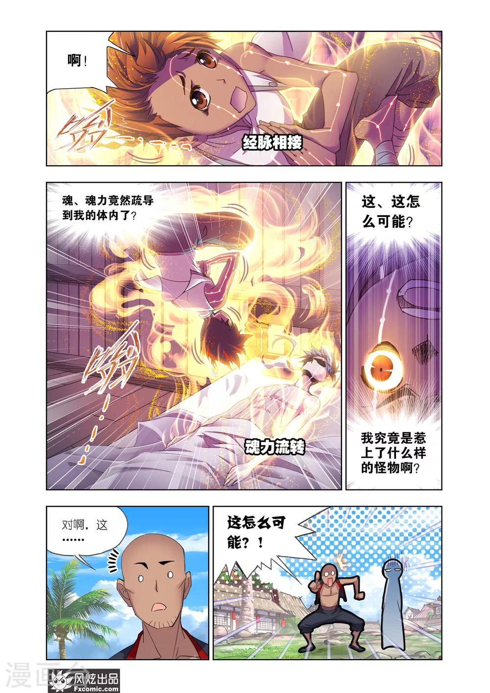 第601话 唐三苏醒110