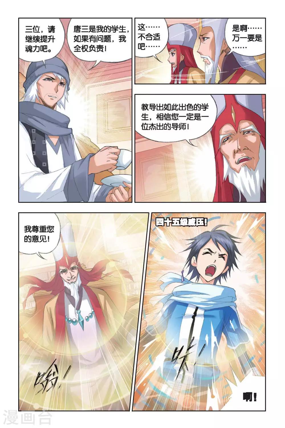 第177话 天斗皇家学院(下)5