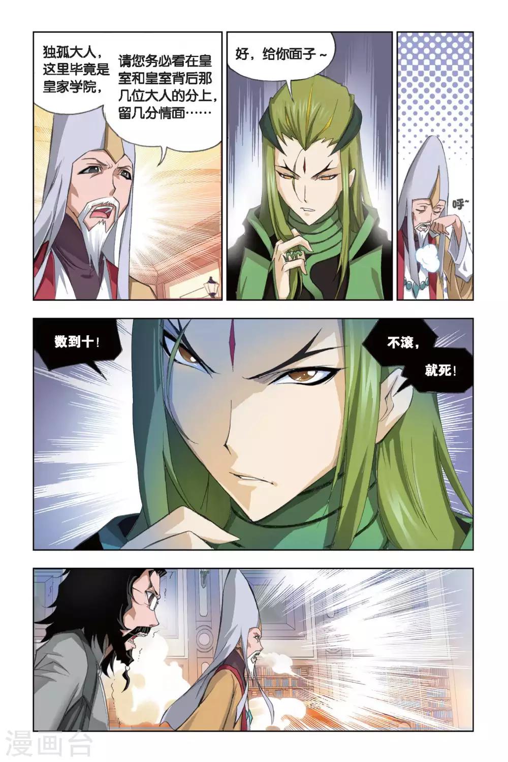 第178话 毒斗罗(上)8