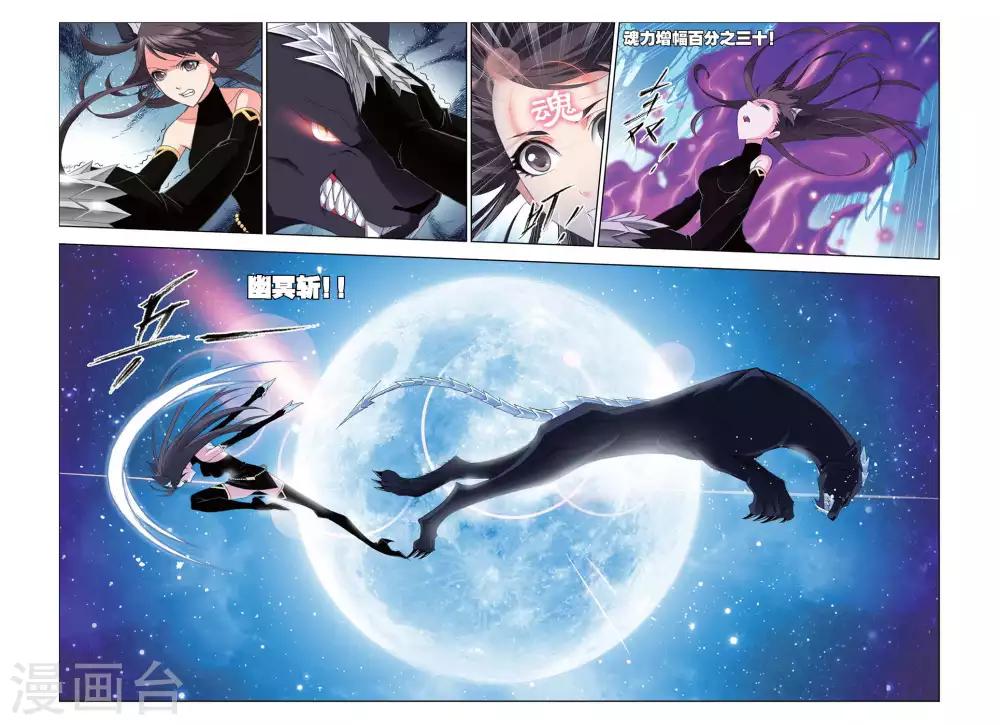 第248话 幽香引魂兽2(中)6