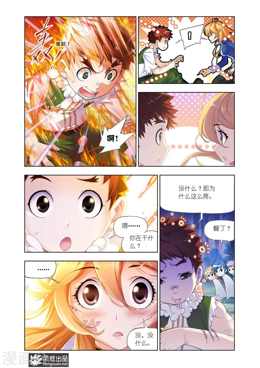 第556话 进发瀚海城(上)2