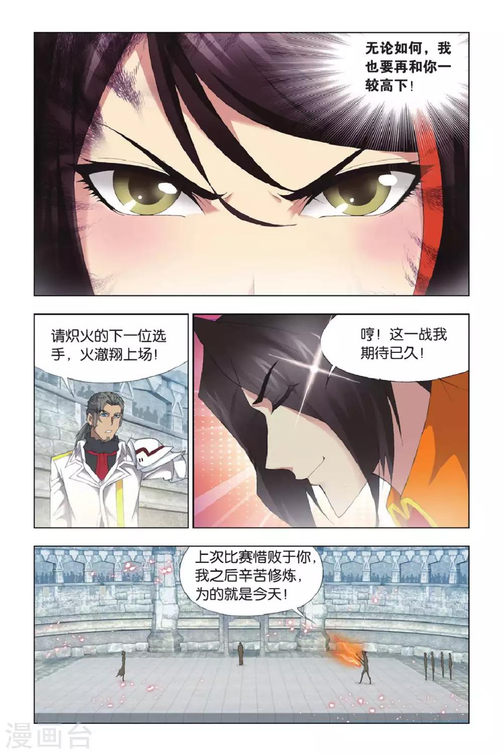 第339话 再遇炽火(下)2