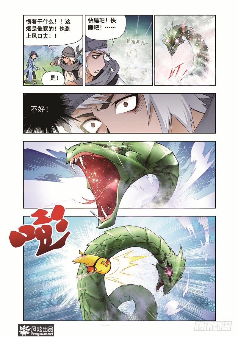 第6话 曼陀罗蛇4