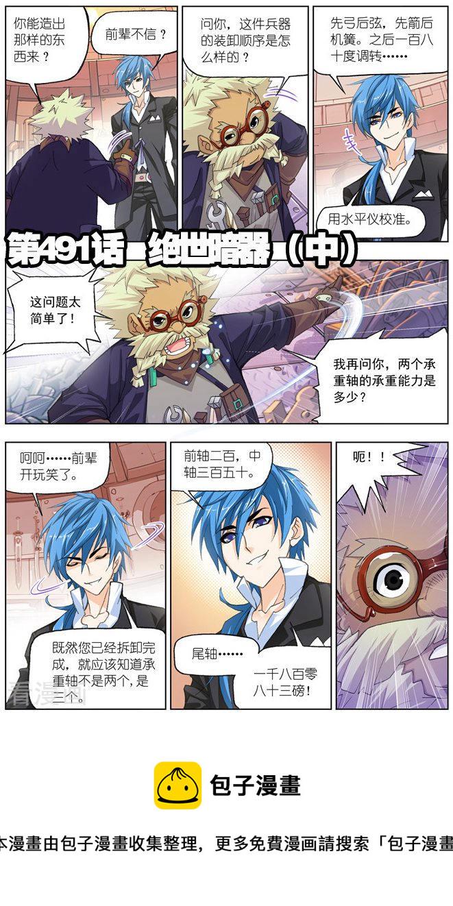 第491话 绝世暗器(中)0