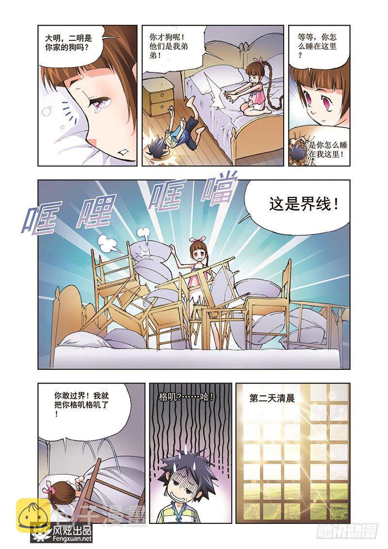 第3话 大师？老师？3