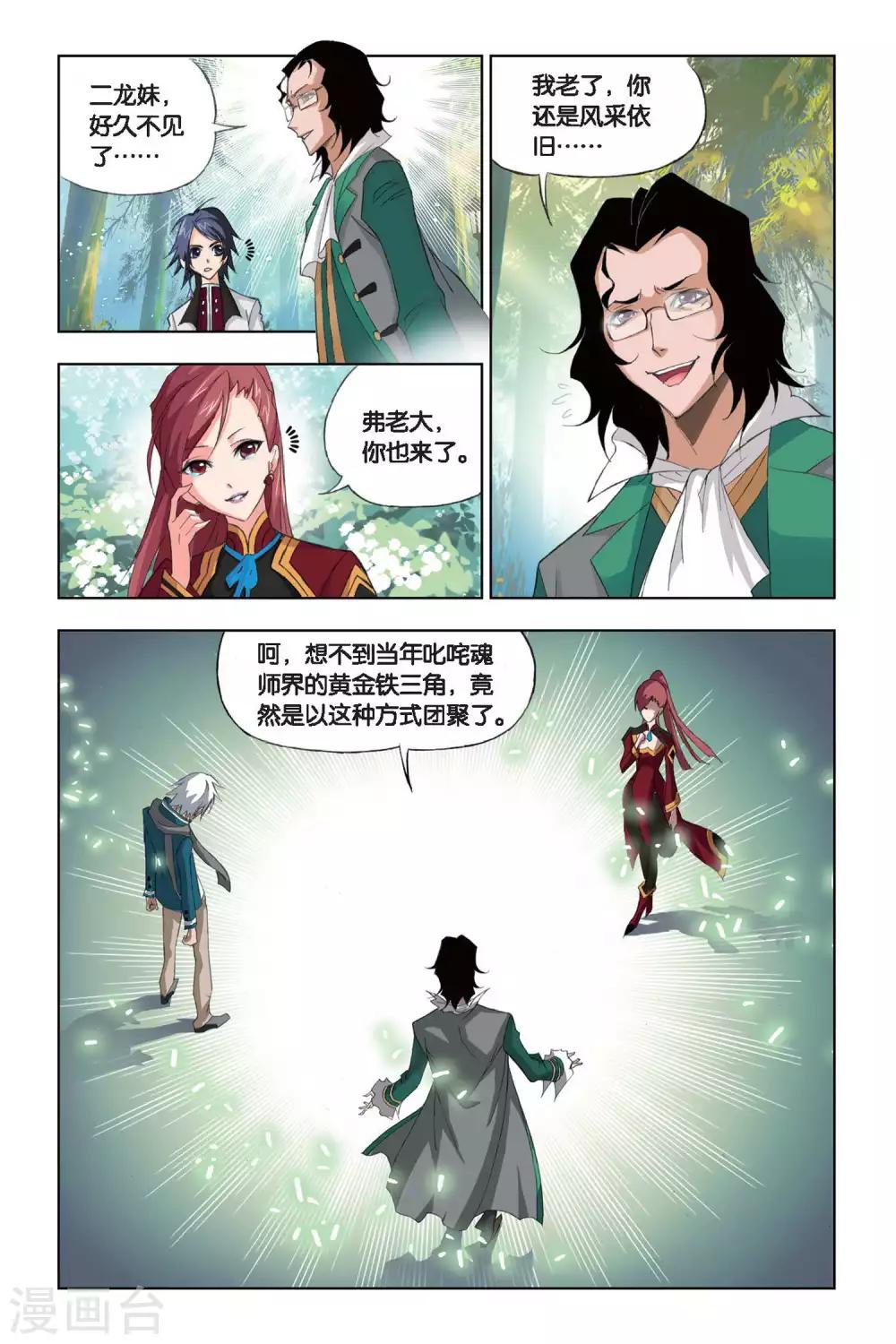 第182话 黄金铁三角(中)2