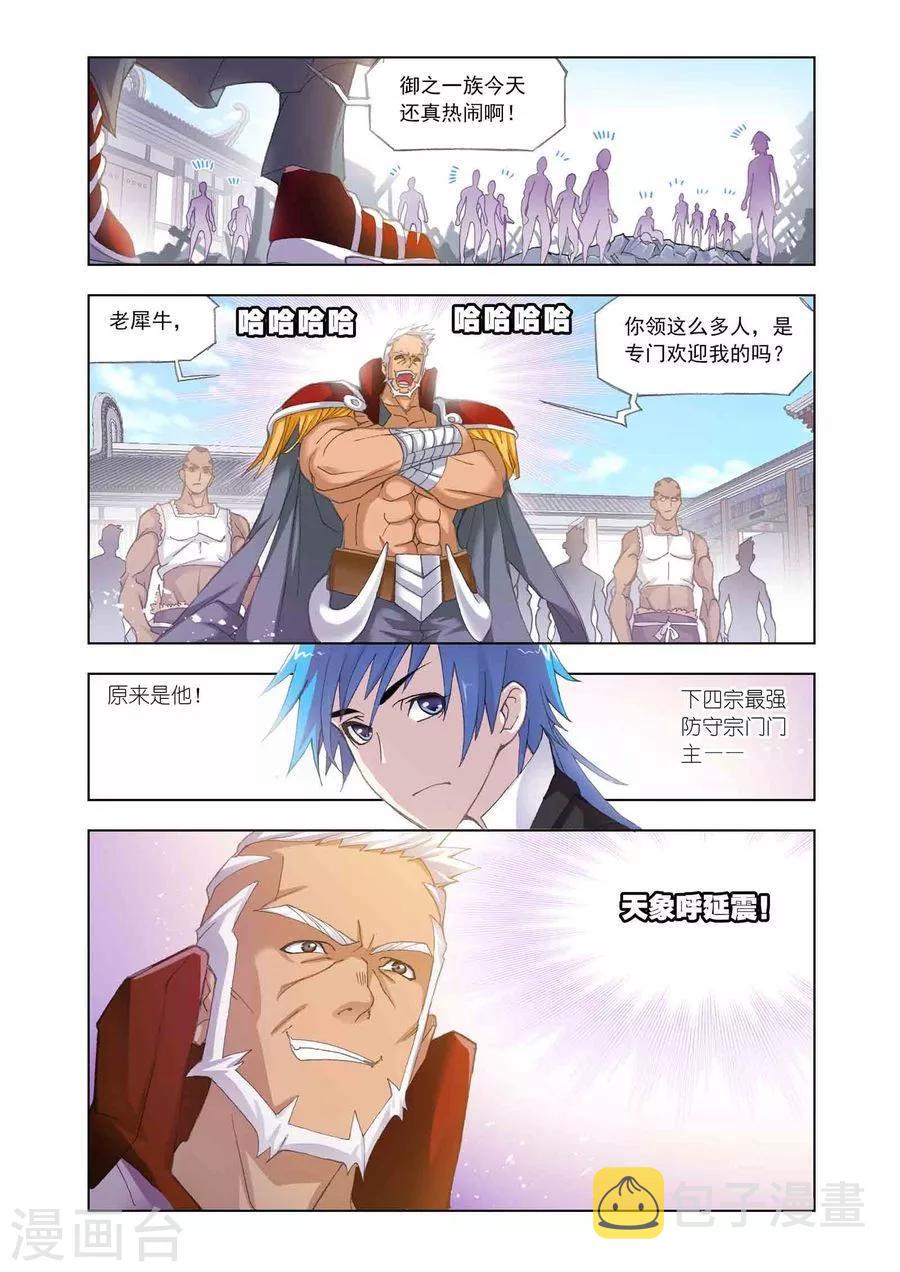 第462话 对决牛皋(下)10