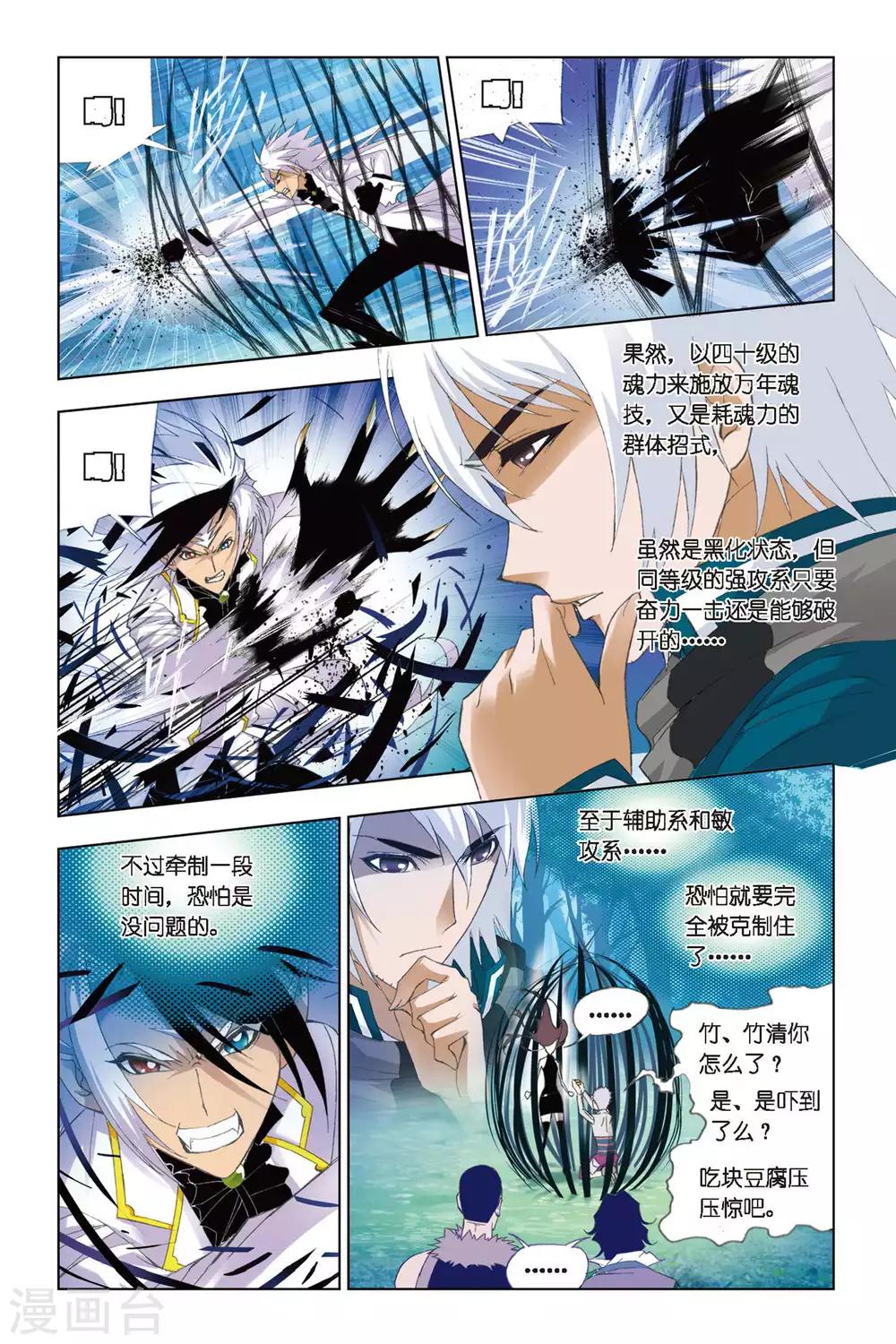 第258话 万年魂环(下)5