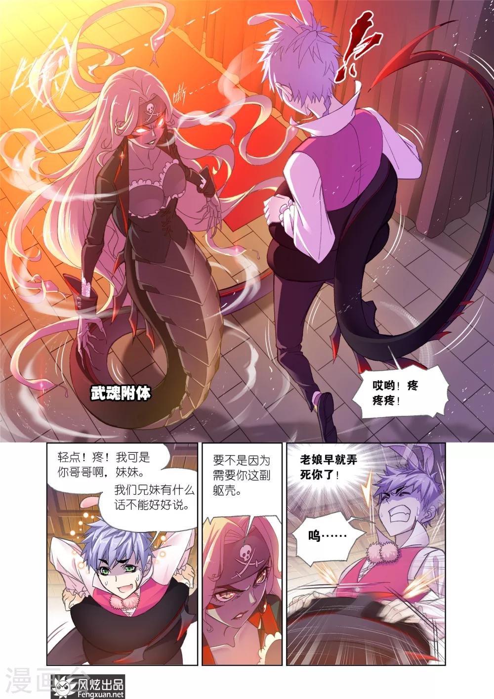 第596话 灵魂祭祀27