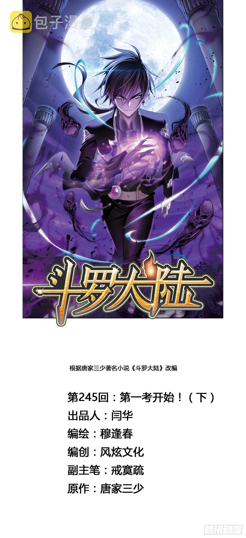 第245话 第一考开始（2）0