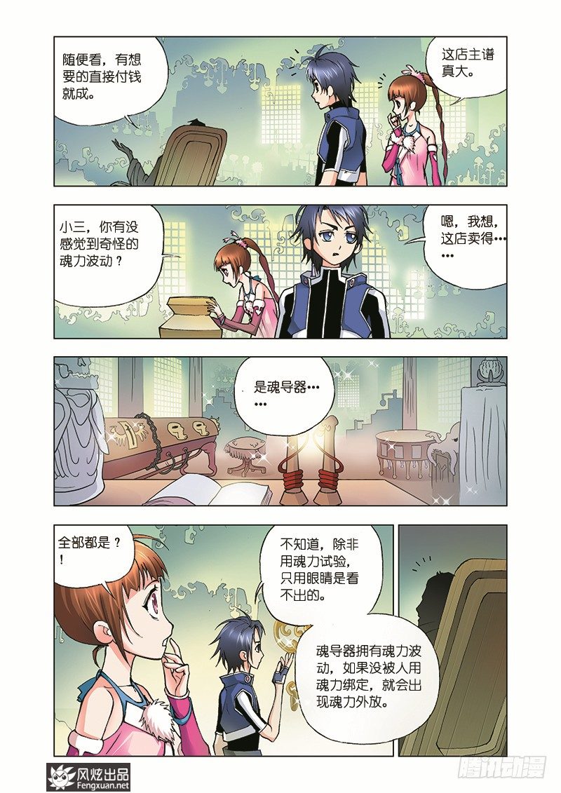 第10话 邪眸白虎3