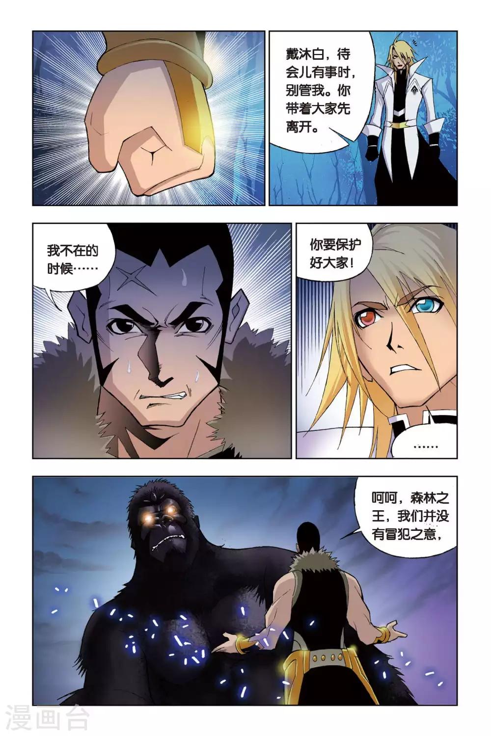 第76话 泰坦巨猿(上)2