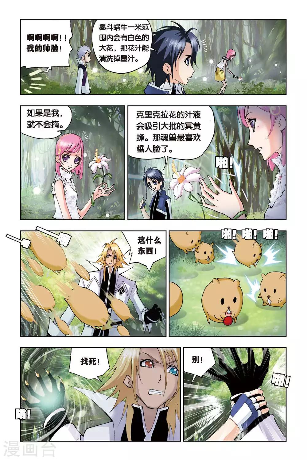 第64话 千年凤尾(上)2