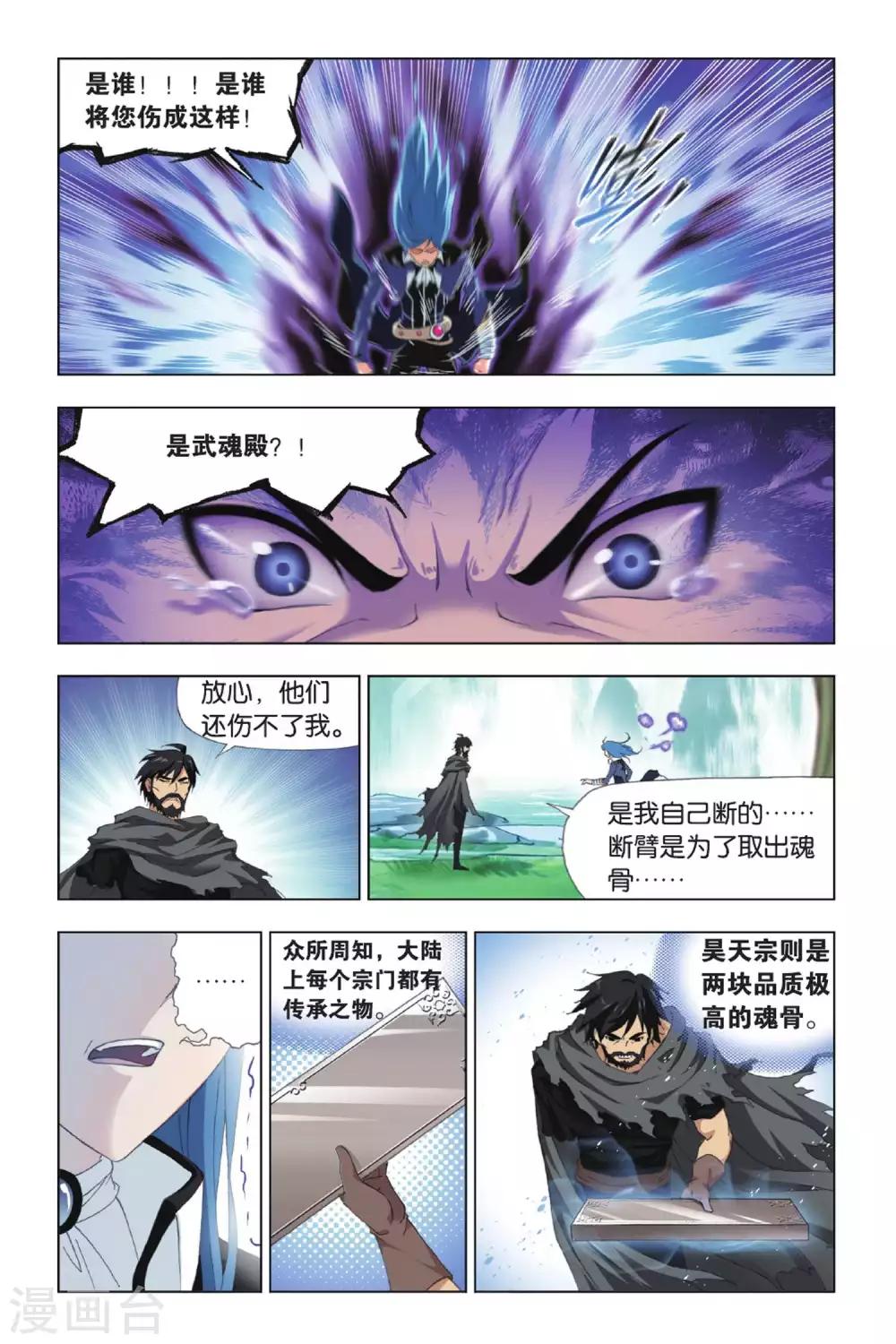 第418话 昊天宗(上)4
