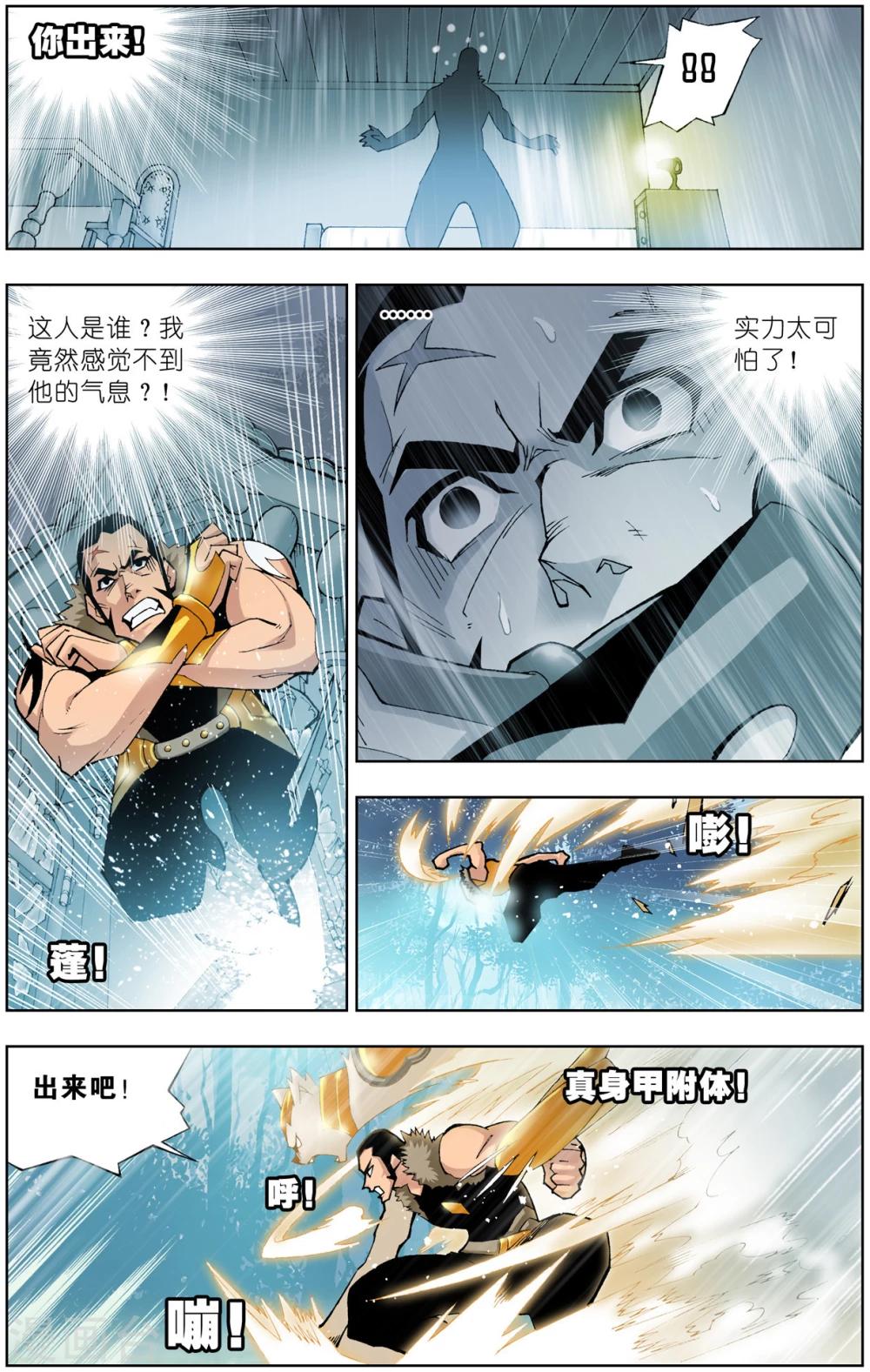 第47话 封号斗罗(中)1