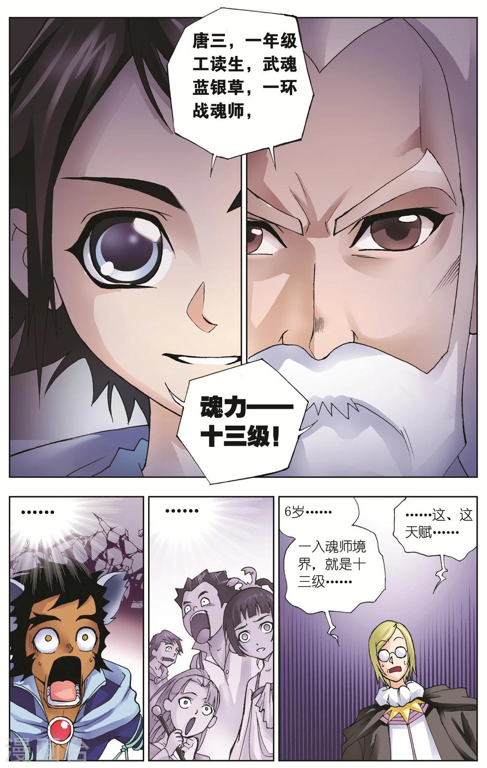 第24话 学院战争(下)1
