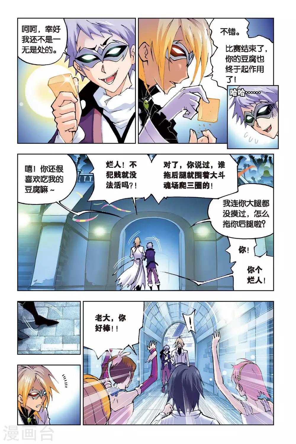 第126话 无相天罡力(下)1