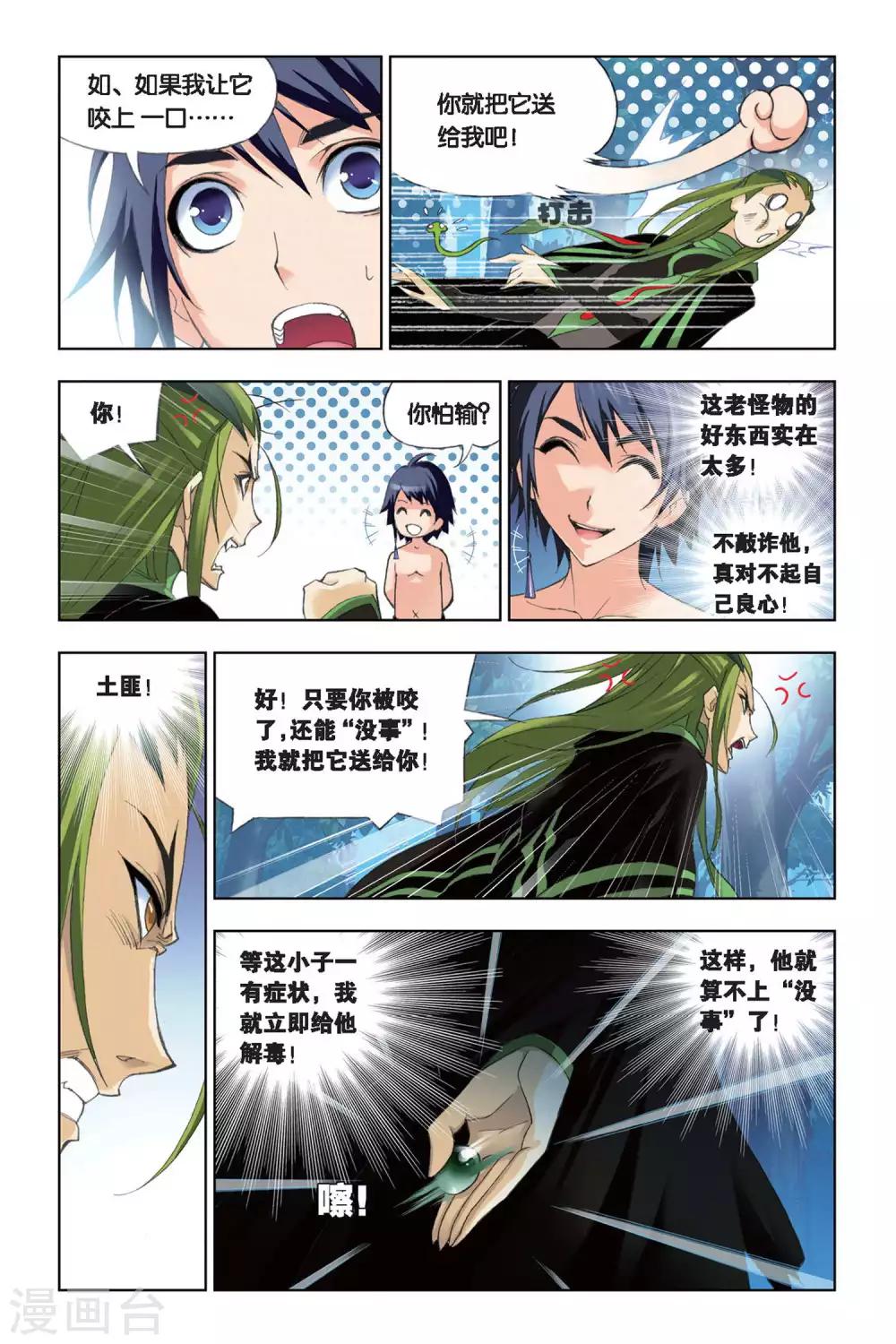 第196话 试毒(上)4