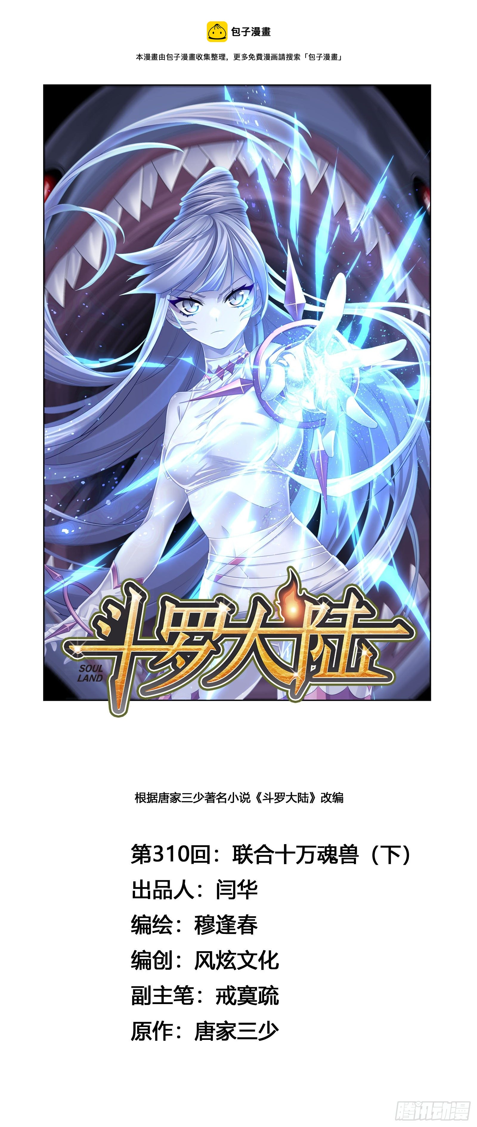 第310话 联合十万魂兽（2）0
