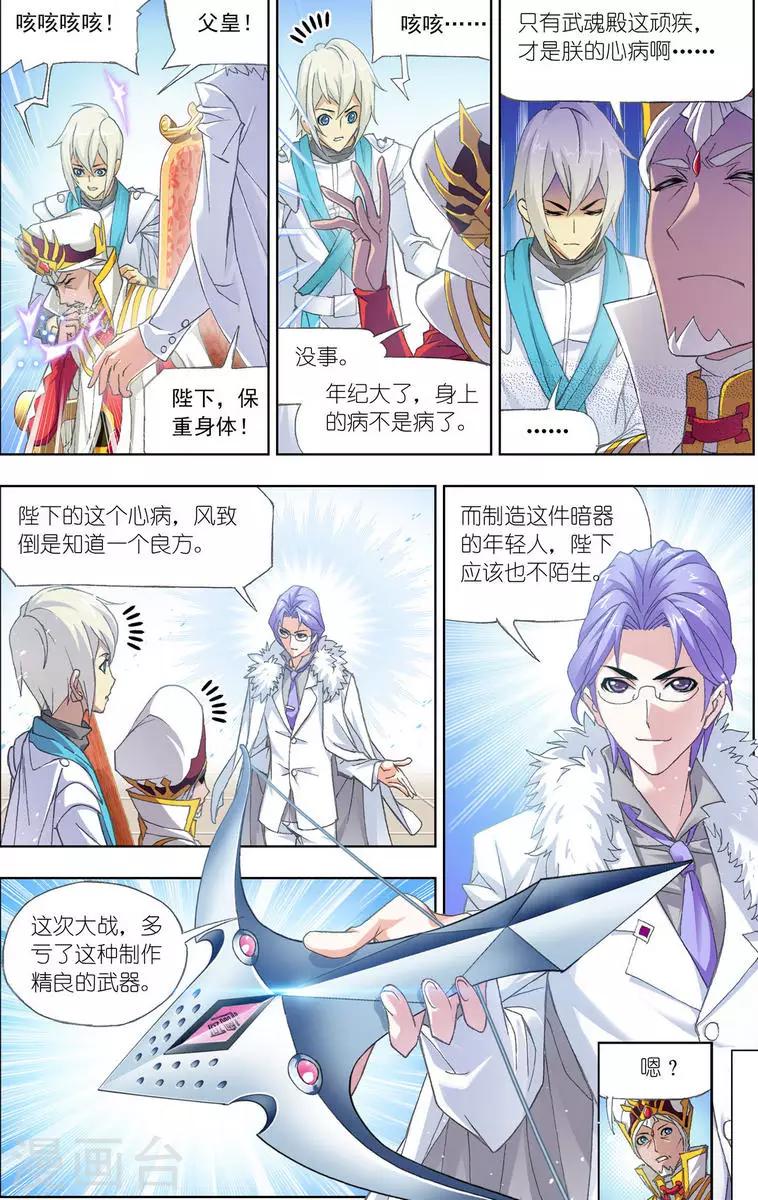 第457话 唐门(上)2
