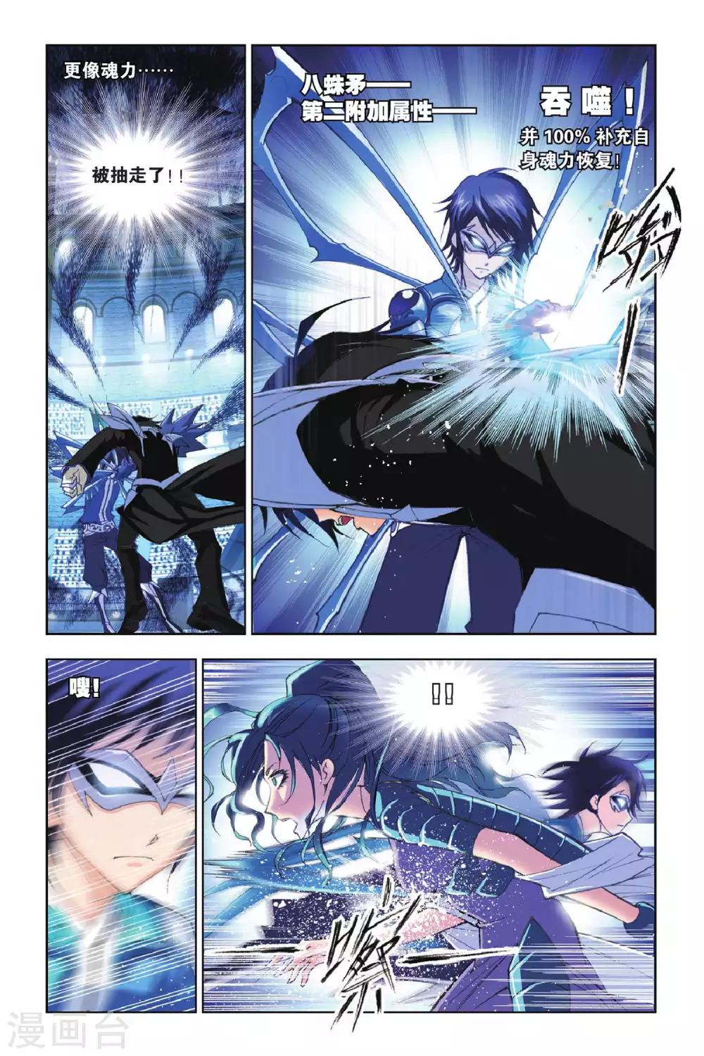 第165话 决胜八蛛矛(下)4