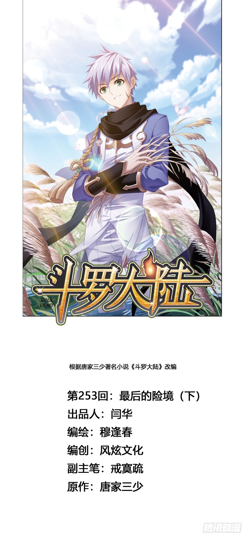 第253话 最後的险境（2）0