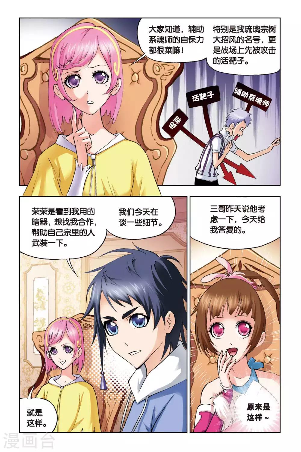 第101话 聚餐啦！(中)1