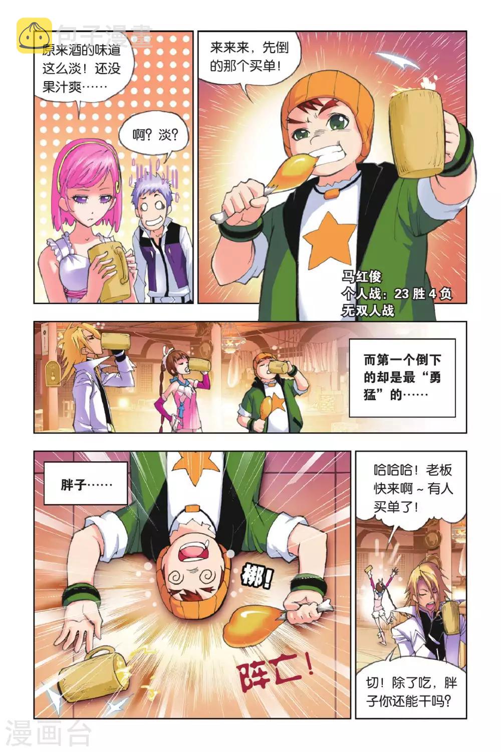 第145话 皇斗战队(上)2