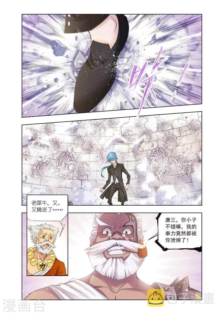 第460话 对决牛皋(上)10