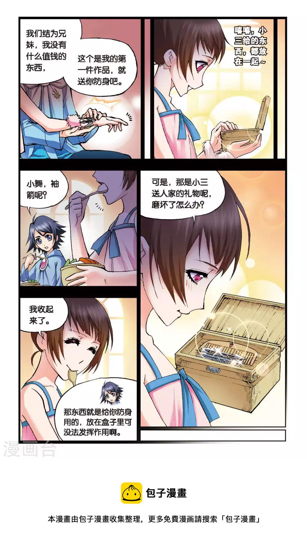第101话 聚餐啦！(中)6