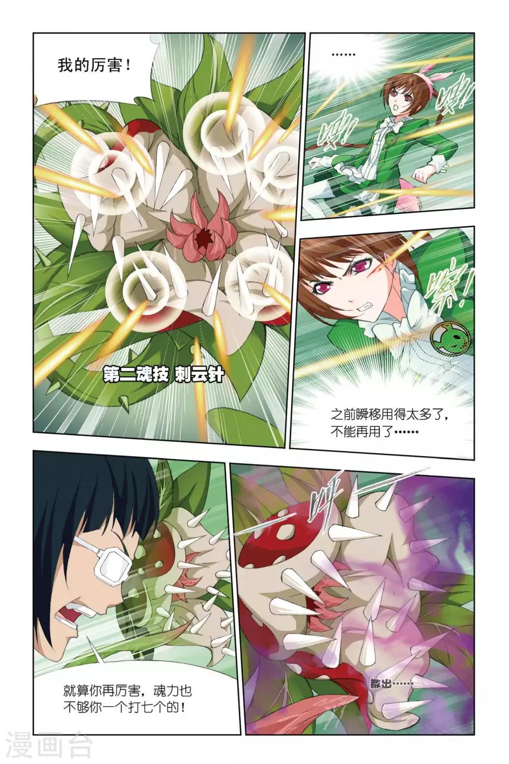 第333话 植物学院(下)4