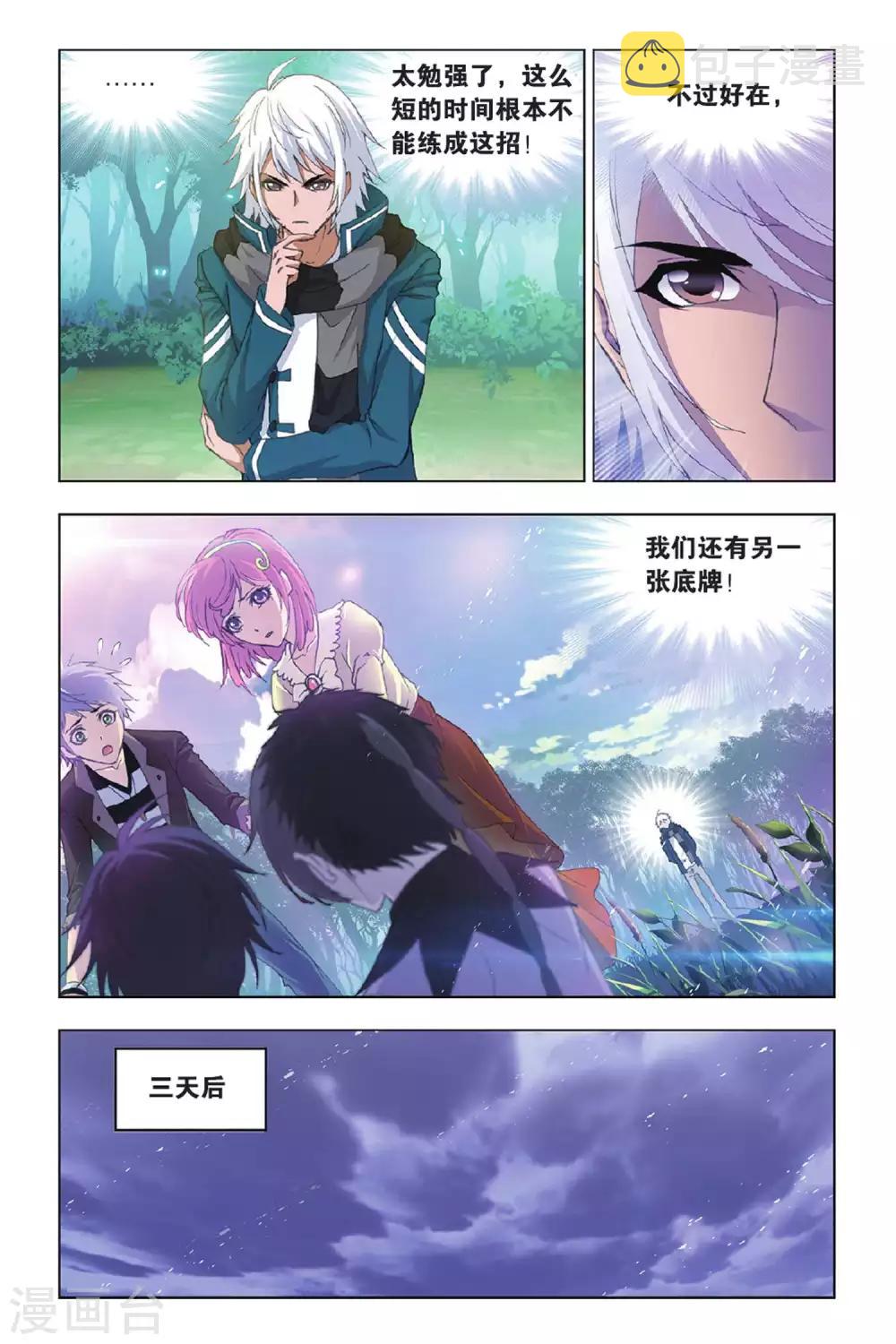 第392话 决战在即(中)4