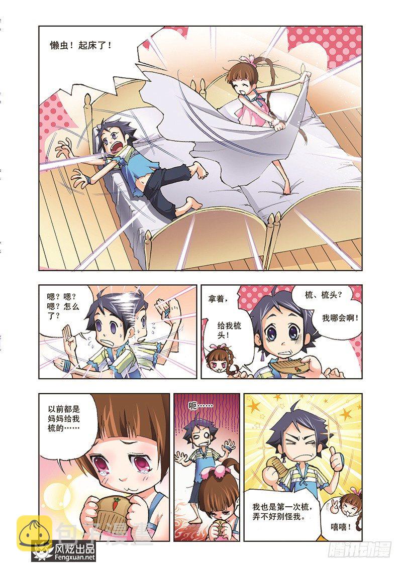 第3话 大师？老师？4