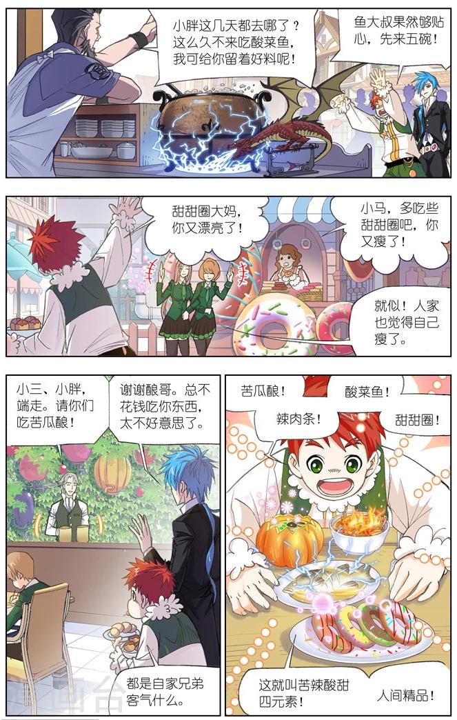 第481话 四元素学院1(上)4
