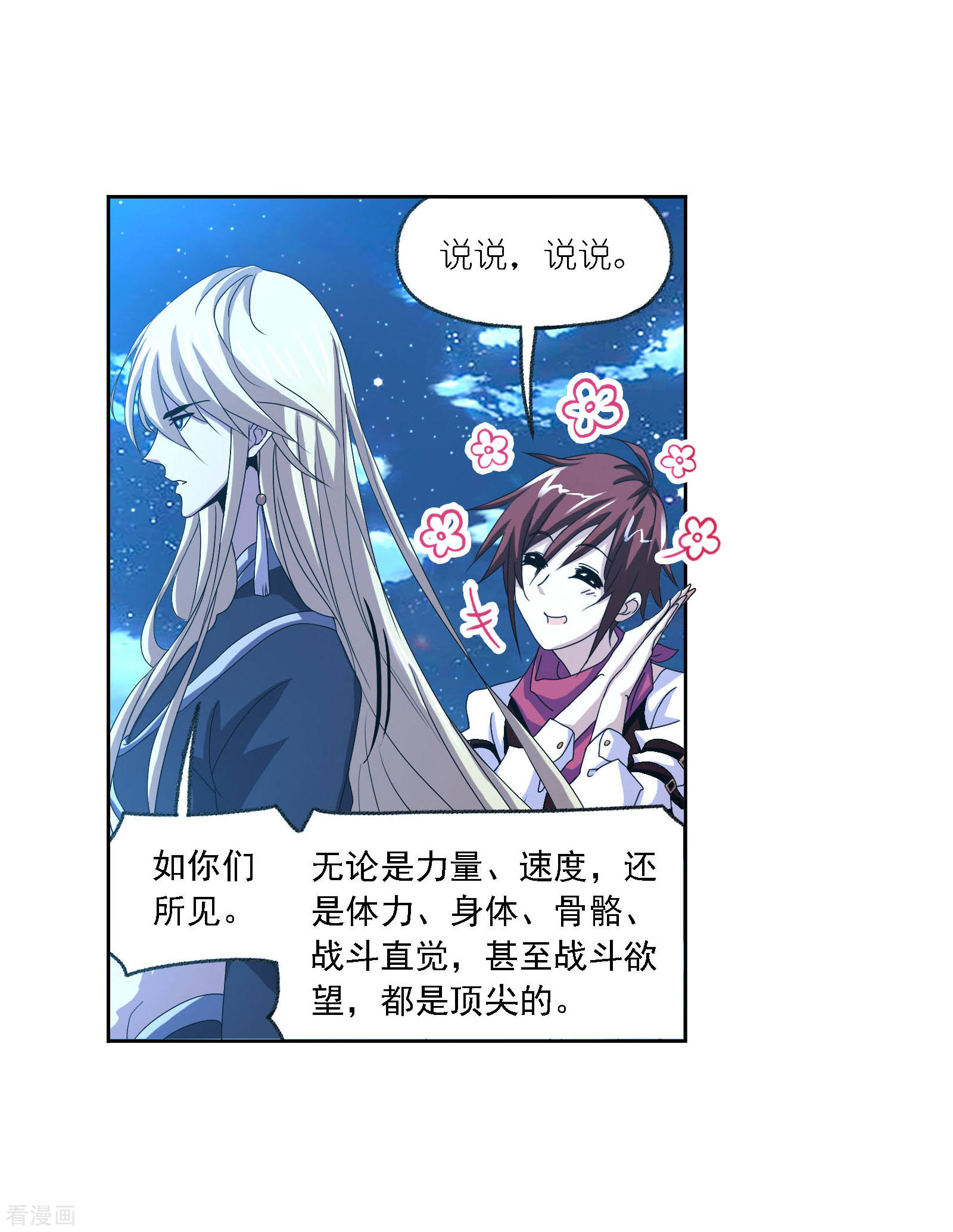 第722话 无敌天才245
