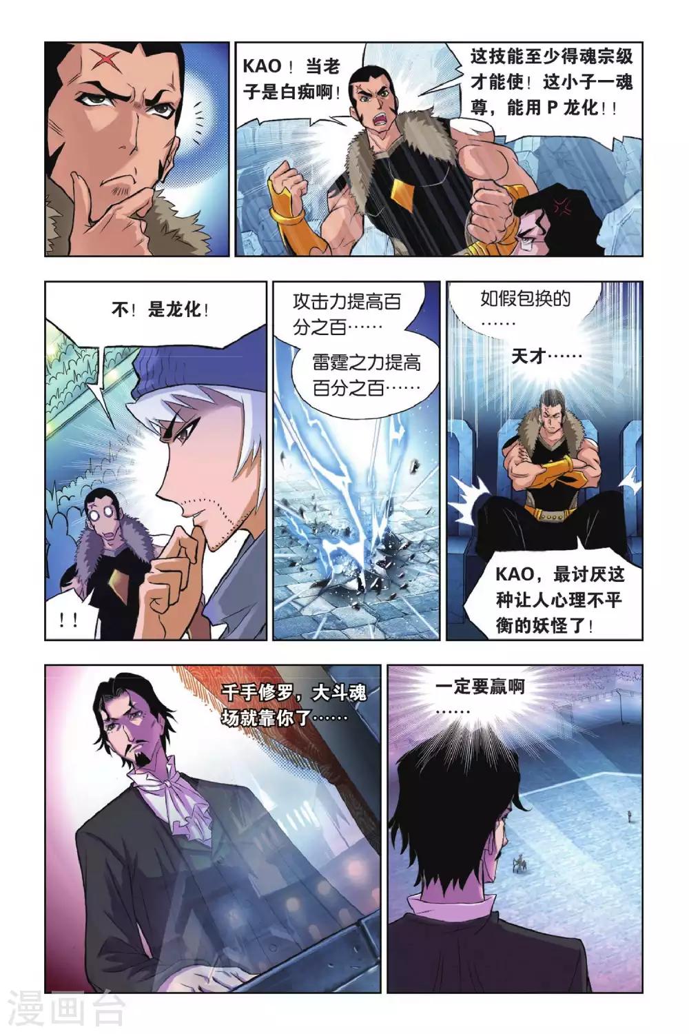 第163话 决胜八蛛矛(上)2
