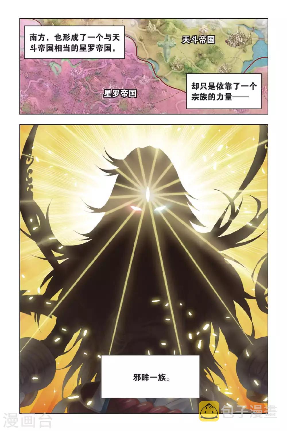 第361话 圣王传说(上)4