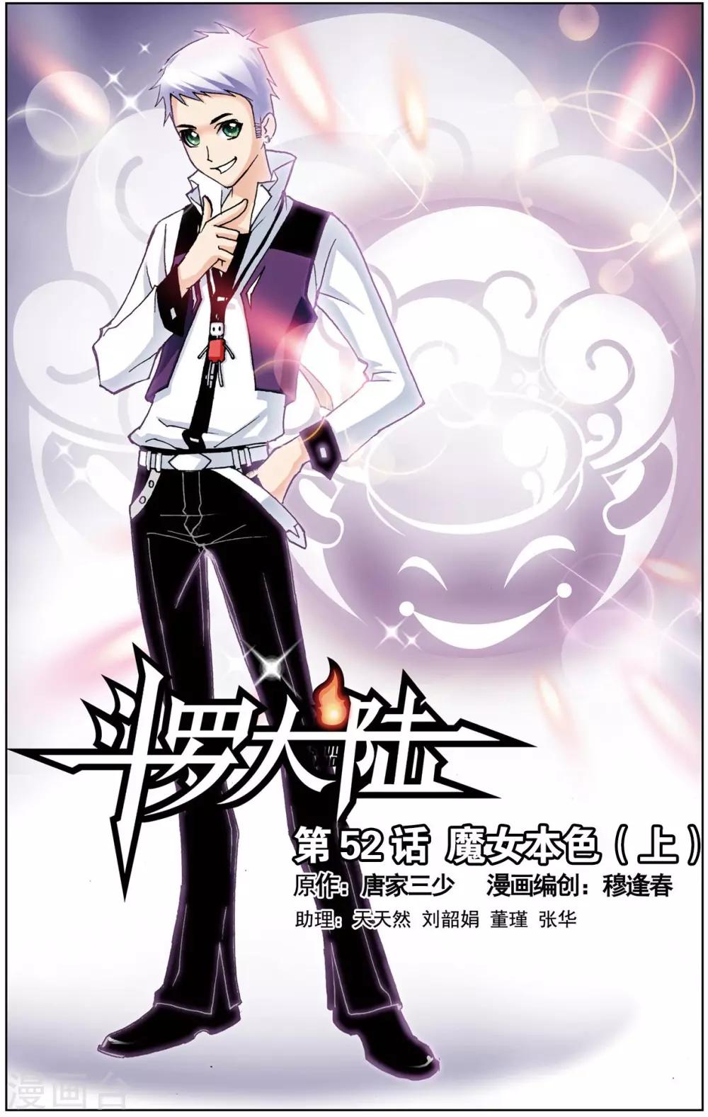 第52话 魔女本色(上)0
