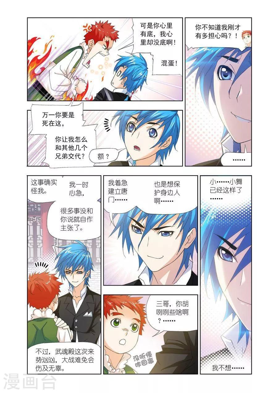 第463话 敏之一族(上)3