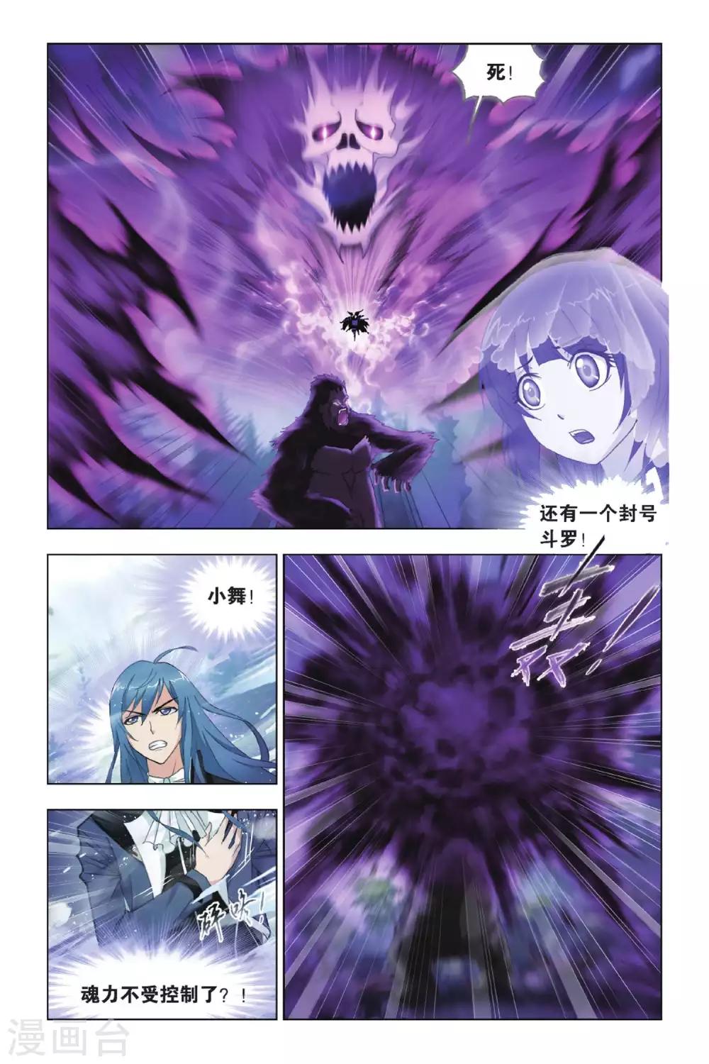 第428话 魂兽大战(中)1