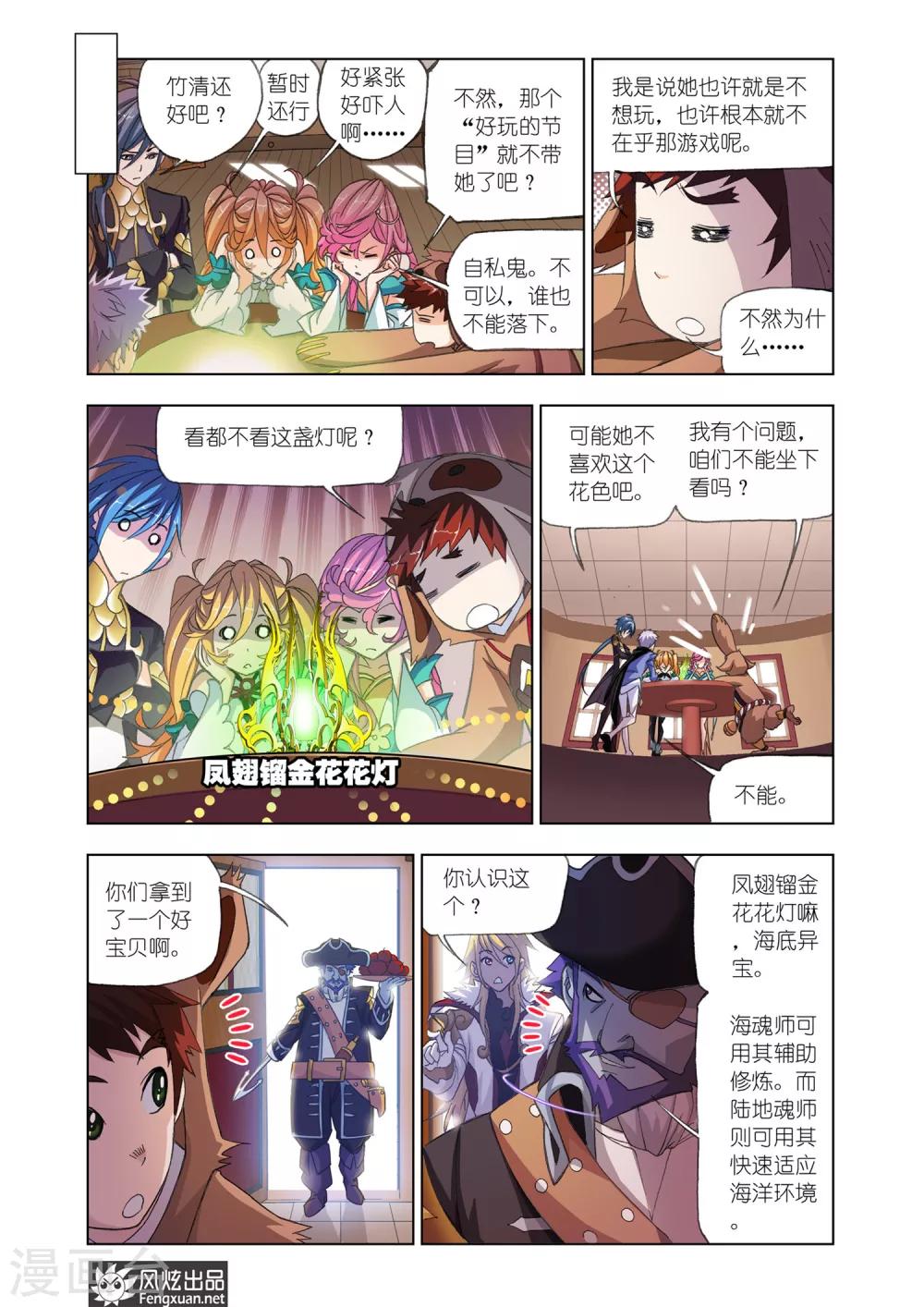 第577话 大海，我们来了！(中)4