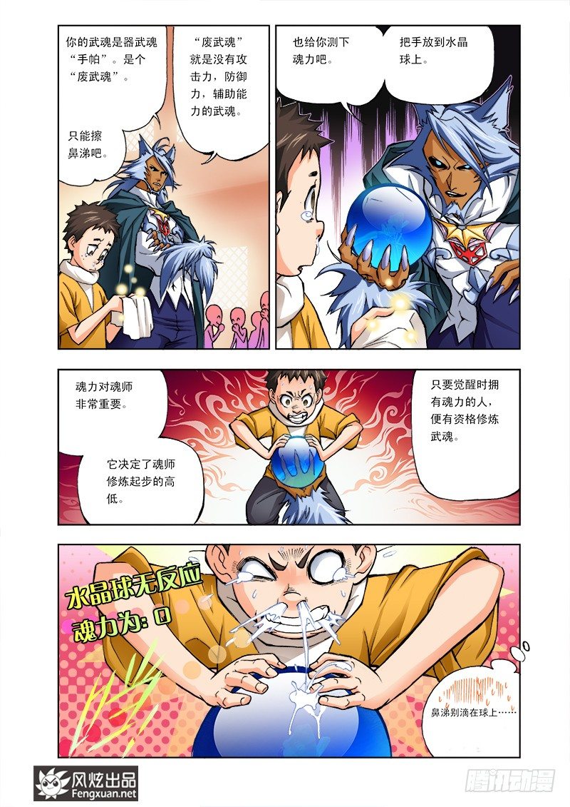 第1话 唐三穿越17