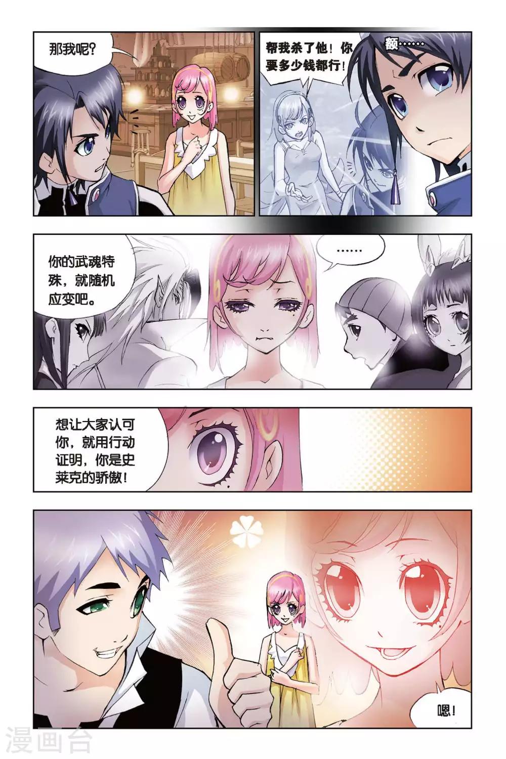 第62话 庸才？怪才！(中)2
