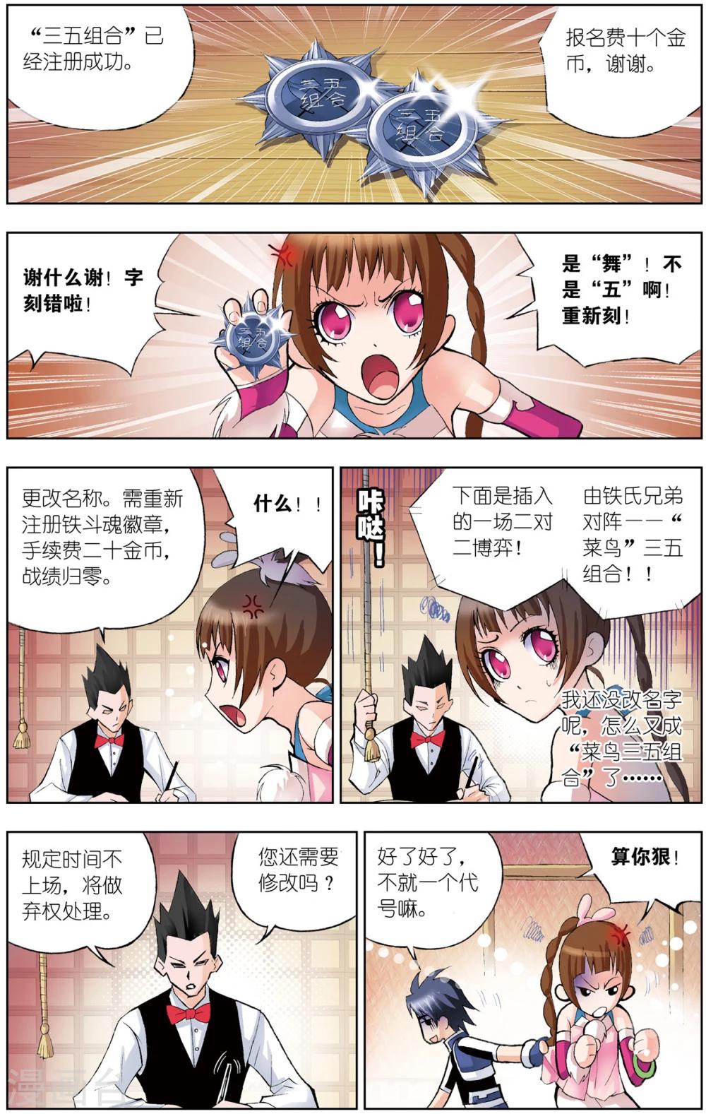 第56话 大斗魂场(中)1