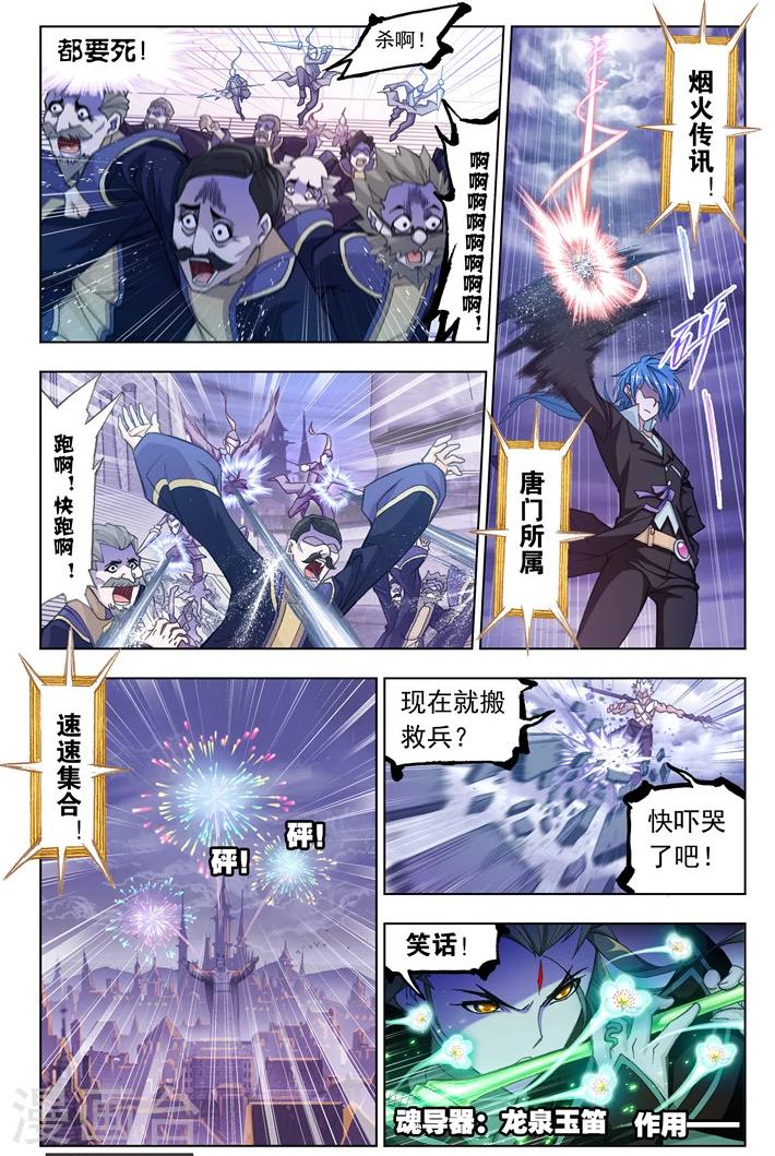 第502话 破魂枪(上)1