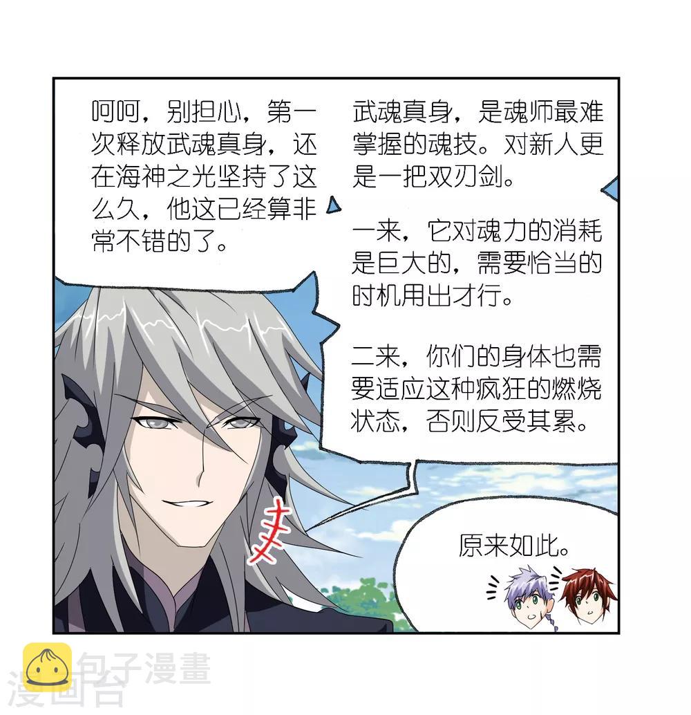 第667话 十万年考验133