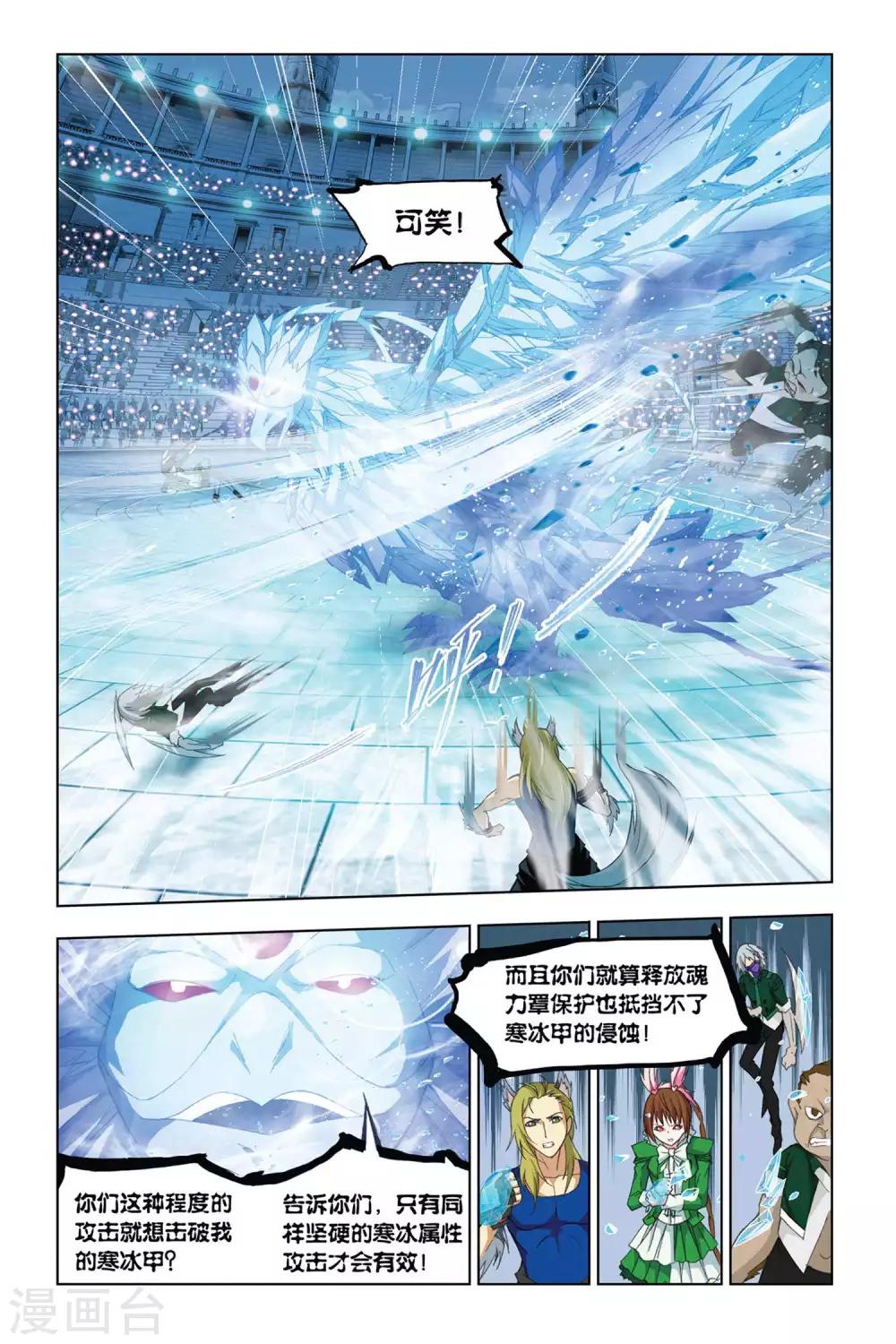 第315话 冰凤凰(下)5